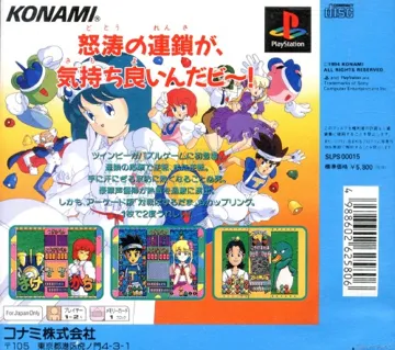 TwinBee Taisen Puzzle-dama (JP) box cover back